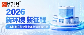 全方位解鎖廣東恒泰立華現(xiàn)代化企業(yè)風(fēng)貌