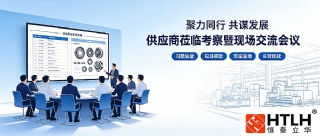 聚力同行，共謀發(fā)展｜多家供應(yīng)商蒞臨我司參觀(guān)交流